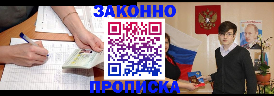 временная регистрация для школы в Симферополе