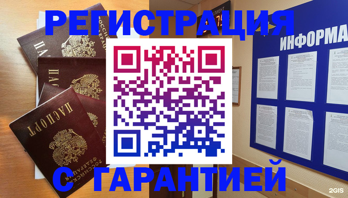 купить прописку в Симферополе