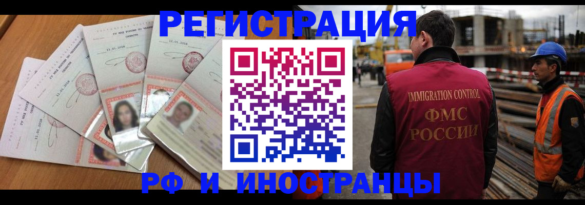 прописка иностранных граждан в Симферополе