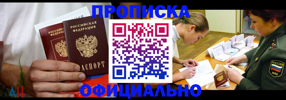 временная прописка в Симферополе